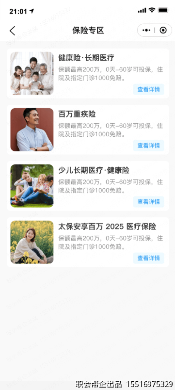 保险专区页面