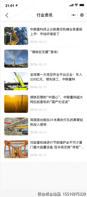 行业资讯页面