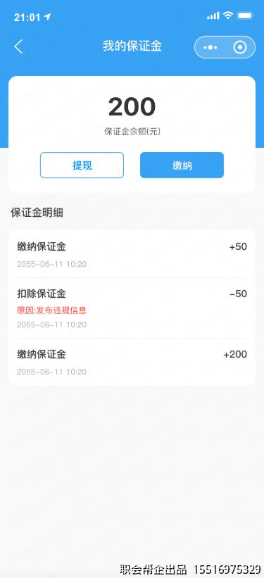 我的保证金页面