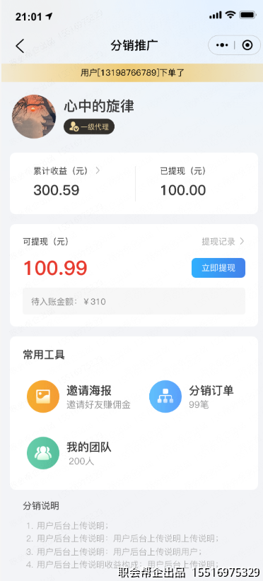 分销推广页面