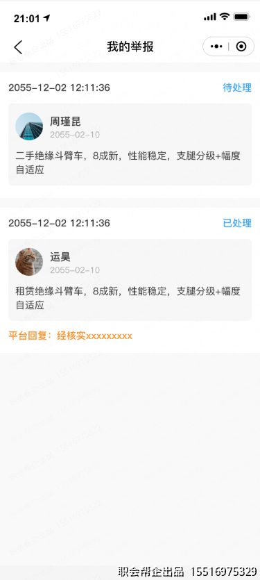 我的举报页面