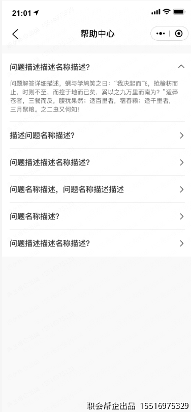 帮助中心页面