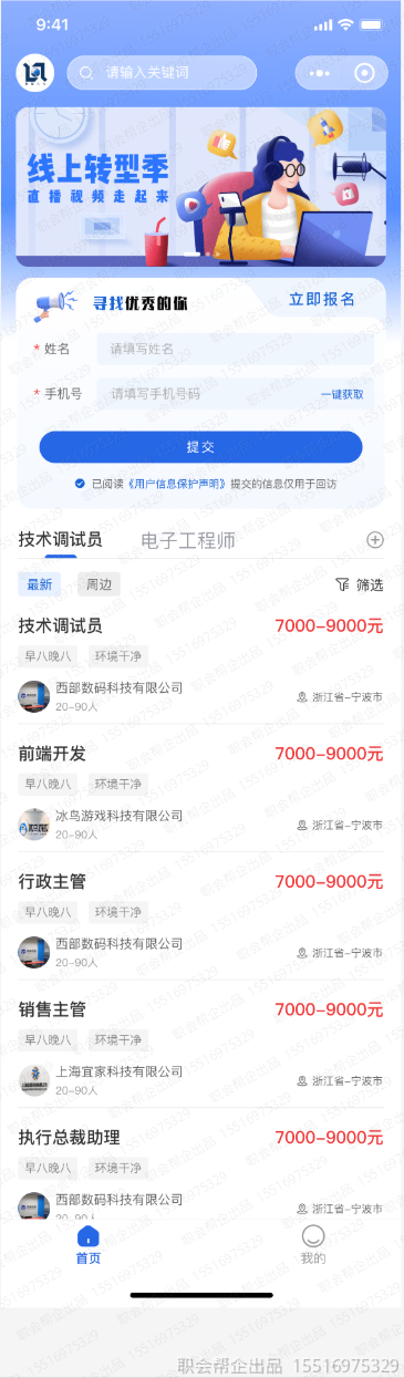 求职招聘小程序首页职位列表