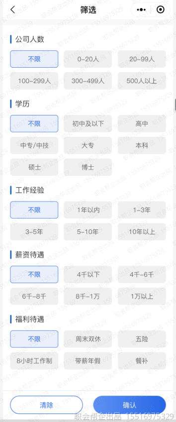 职位多维度筛选页面