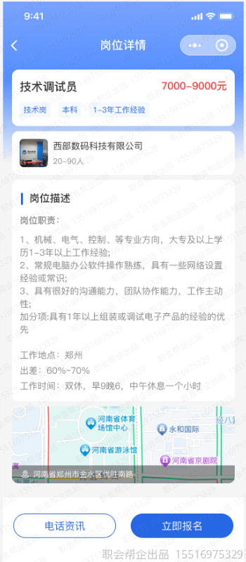 职位详情与地图定位页面
