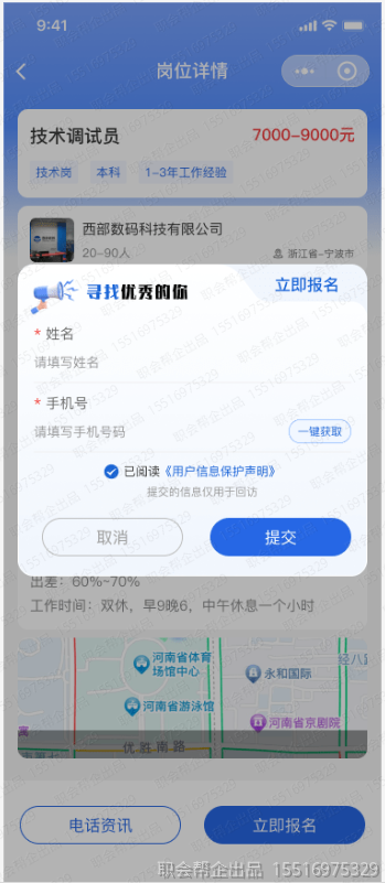 一键快速报名弹窗页面