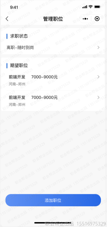 求职意向管理页面