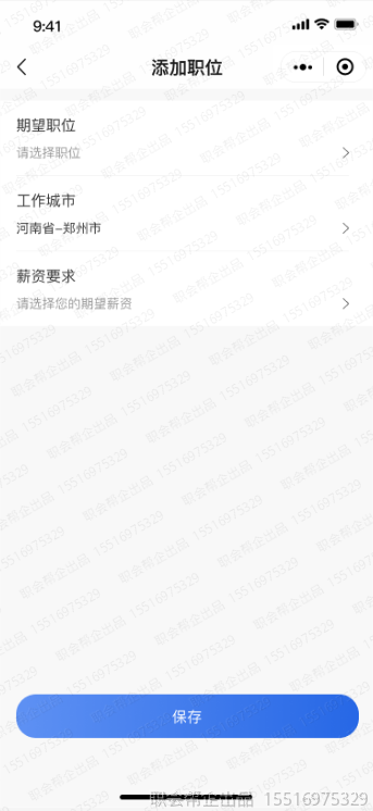 添加期望职位页面