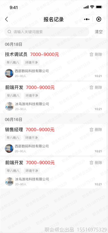 报名记录管理页面