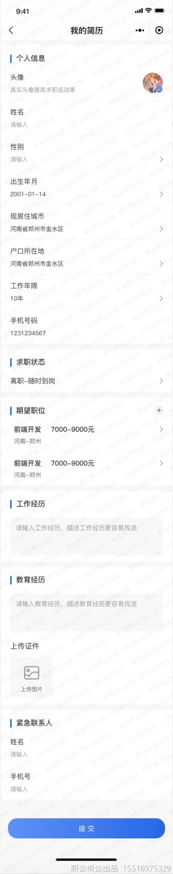 在线简历填写页面