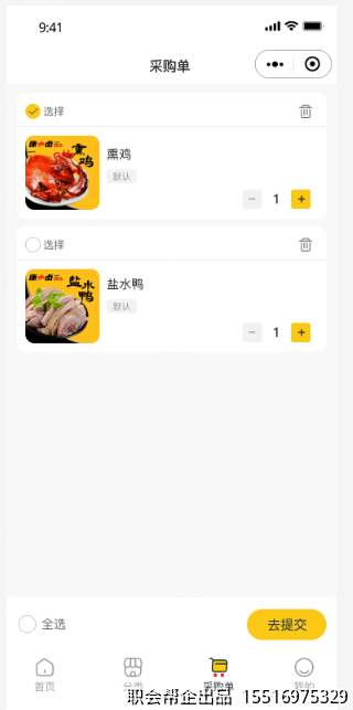 采购单管理