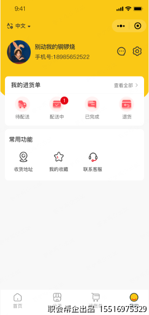 个人中心