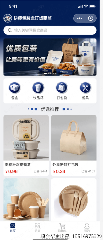 快餐包装盒订货商城首页