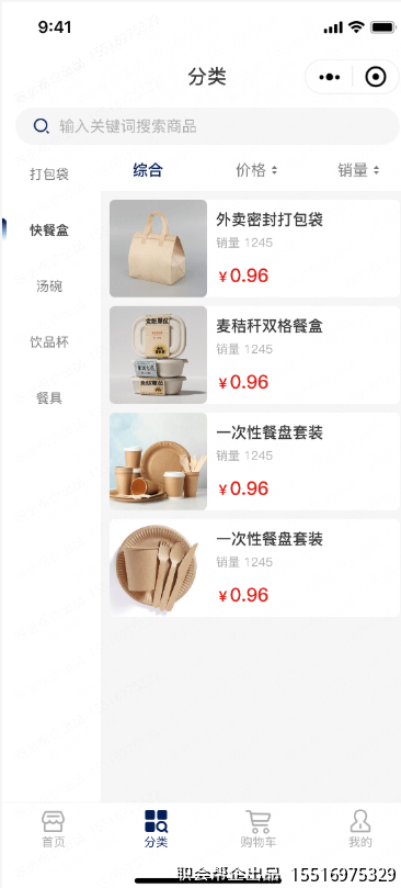 商品分类页面
