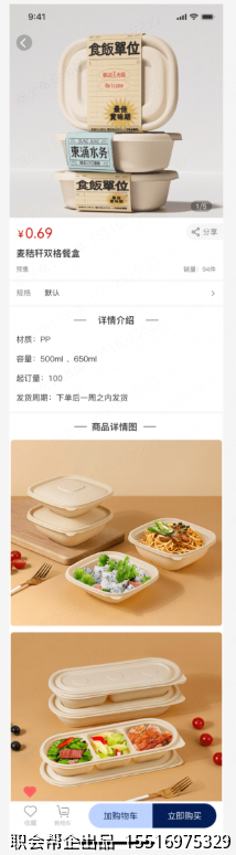 商品详情页面