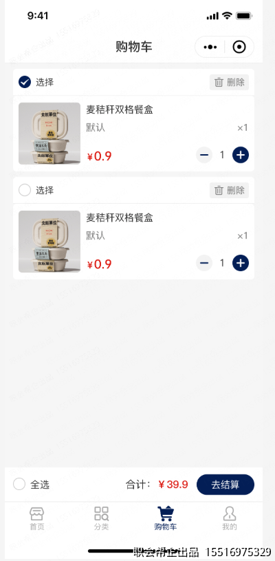 购物车结算页面