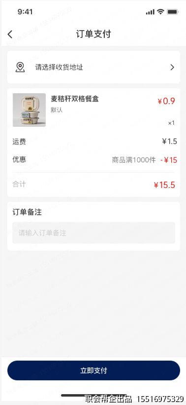 订单支付选择地址页面