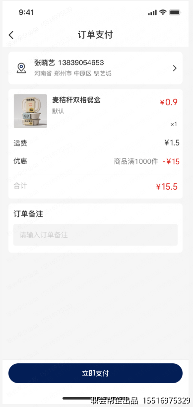 订单支付确认页面