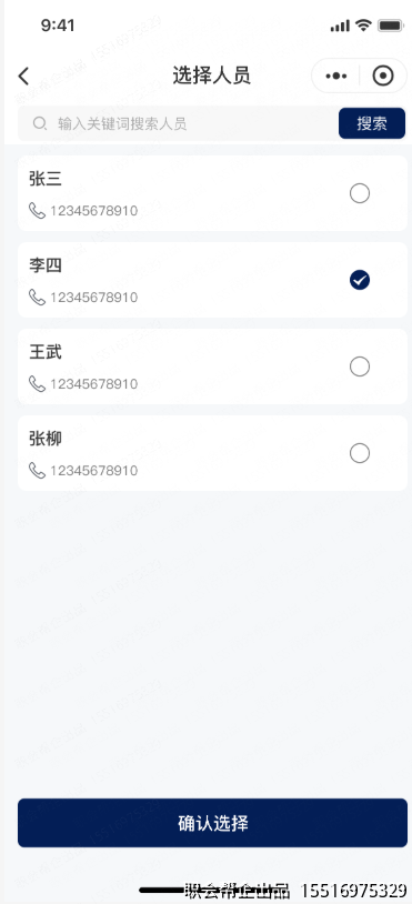 业务员选择页面