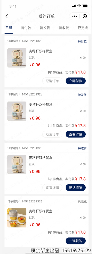我的订单列表页面