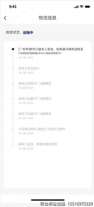 物流信息跟踪页面