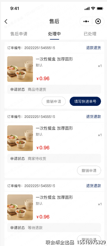 售后申请处理页面