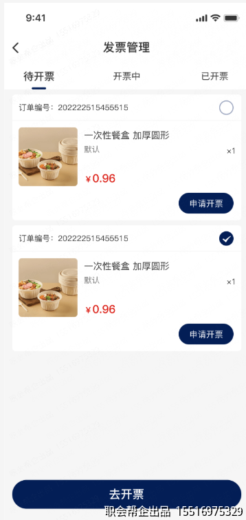 发票管理页面