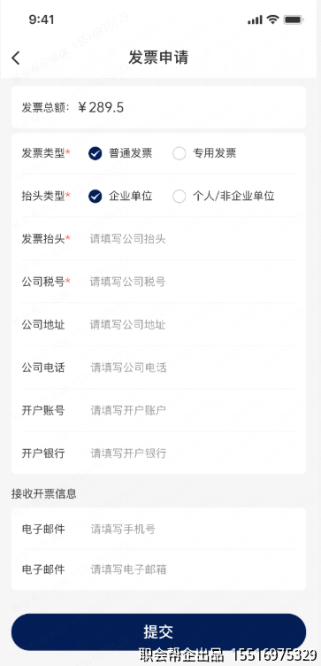 发票申请填写页面