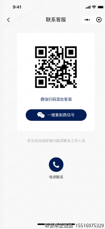 联系客服页面