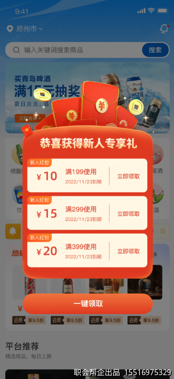新人红包