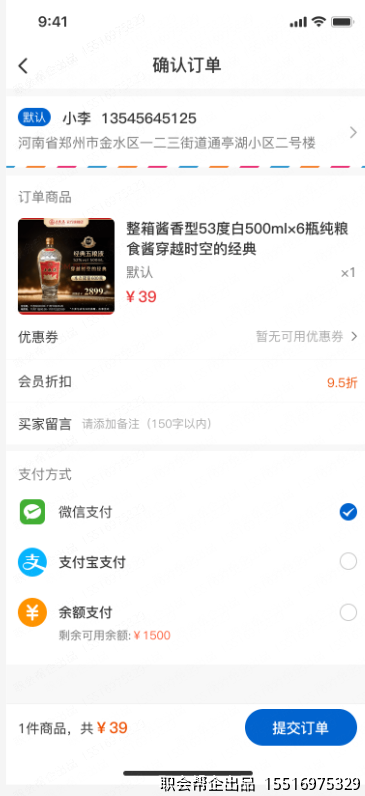 确认订单