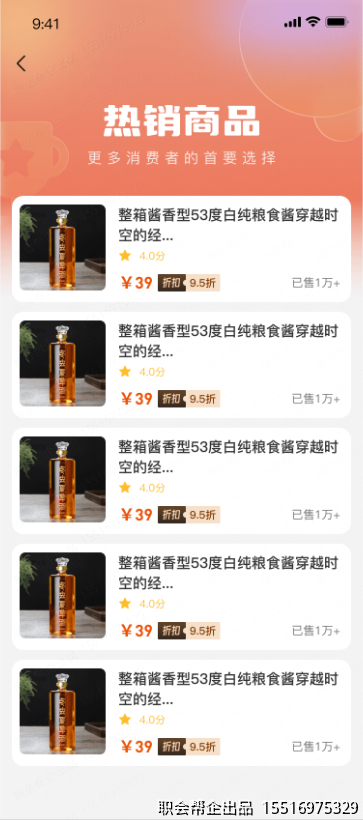 热销商品