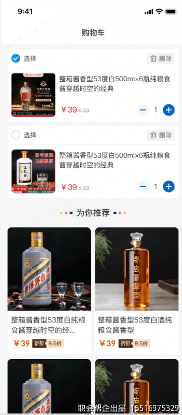 购物车