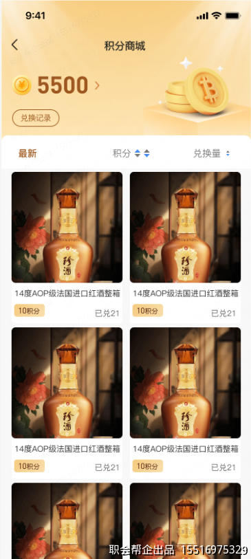 积分商城