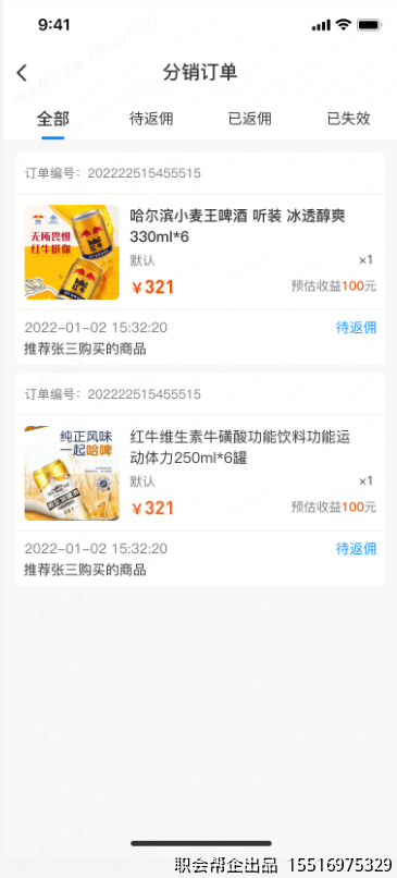 分销订单