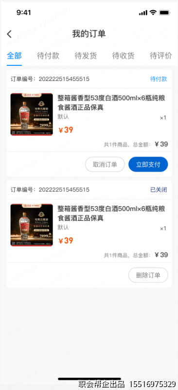 我的订单