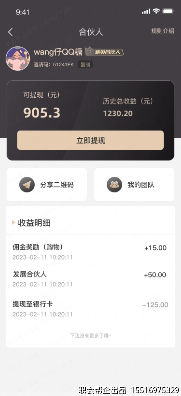 合伙人中心