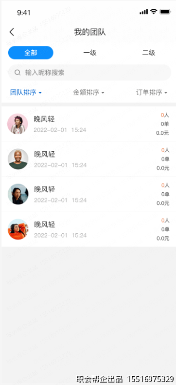 我的团队