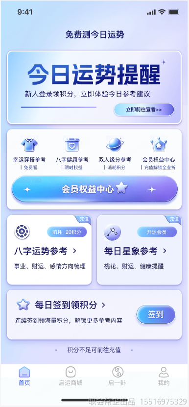 运势首页