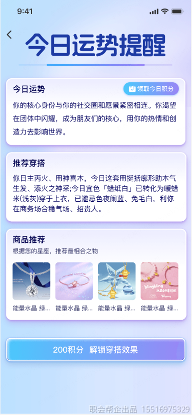 今日运势提醒与推荐穿搭