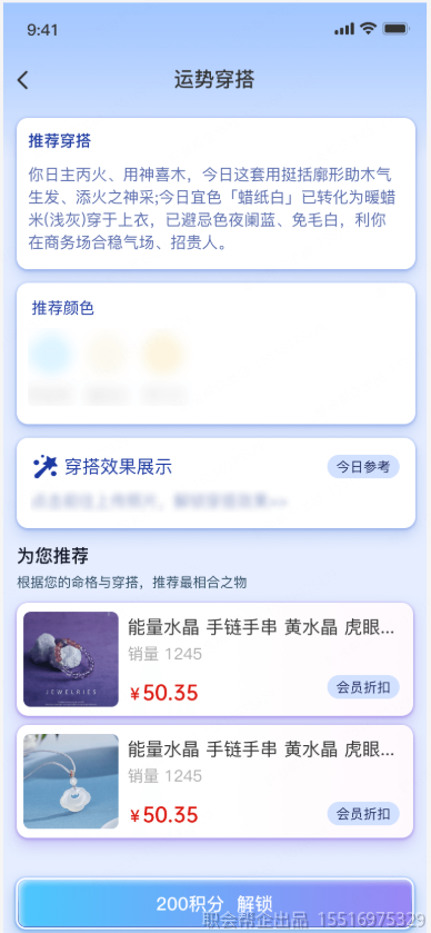 运势穿搭积分解锁