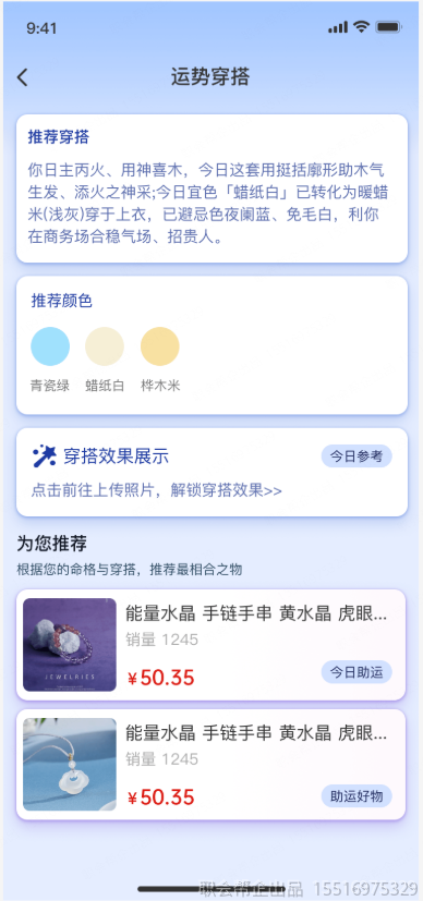 运势穿搭幸运色参考