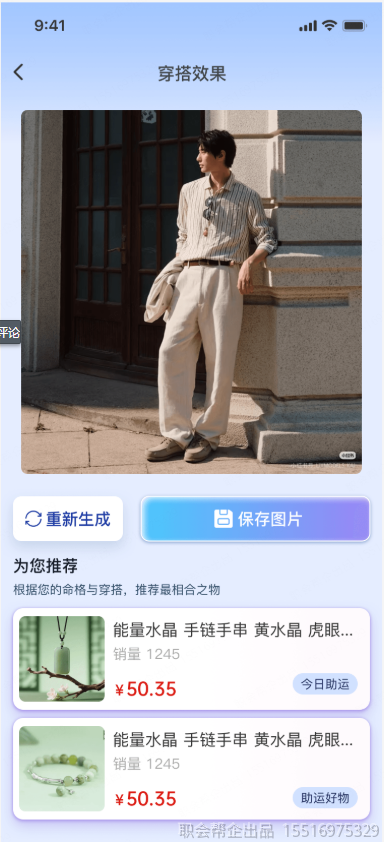 AI穿搭效果生成