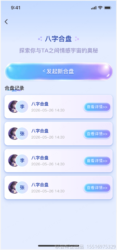 八字合盘