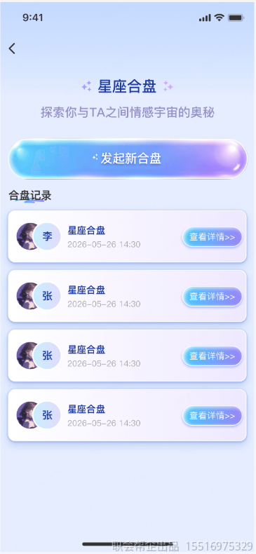 星座合盘