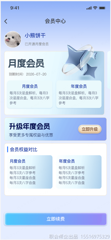 会员中心权益对比