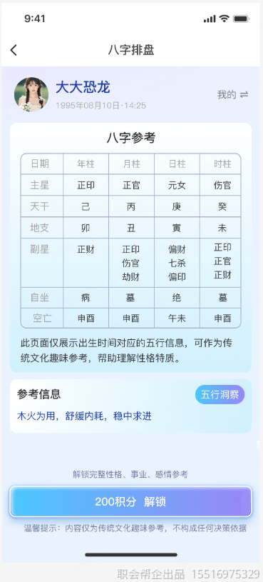 八字排盘