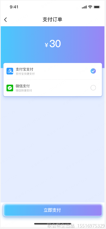 支付订单支付宝微信