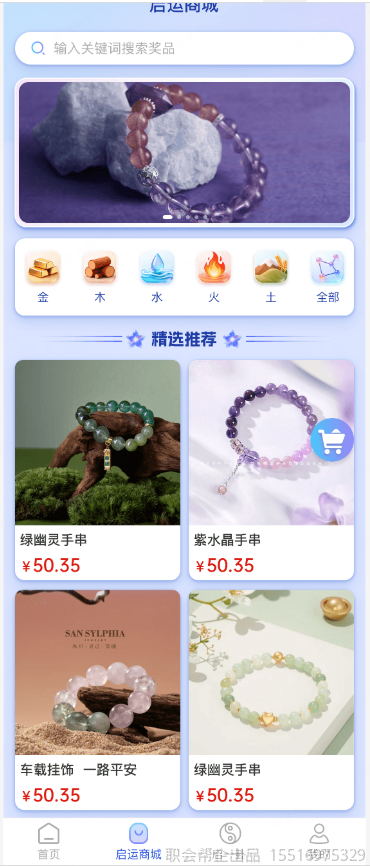 启运商城五行分类