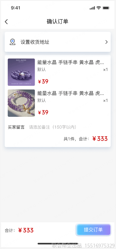 确认订单